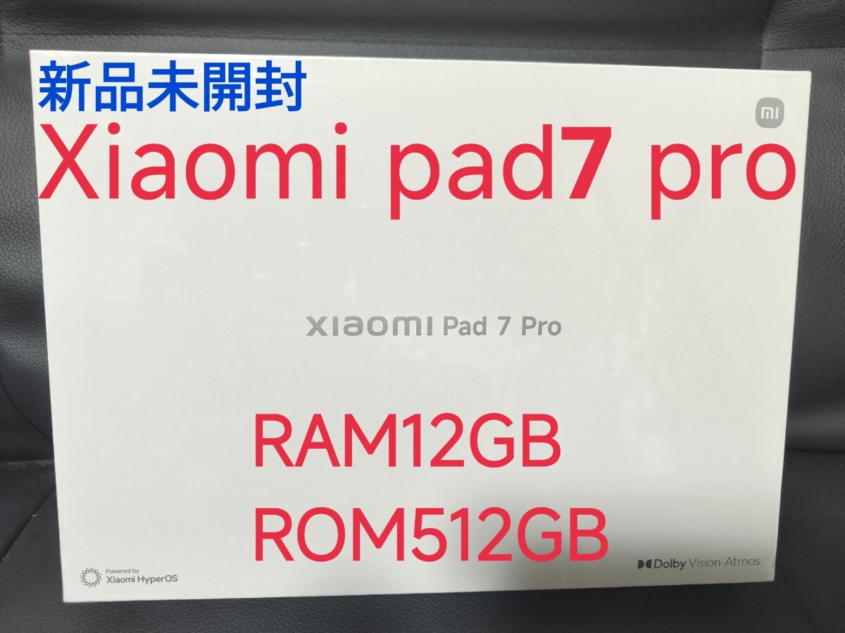 未開封新品 xiaomi pad 7 pro 12GB 512GB グレー xiaomi pad 7 pro 12GB 512GB グレー 新品未開封|Yahoo!フリマ