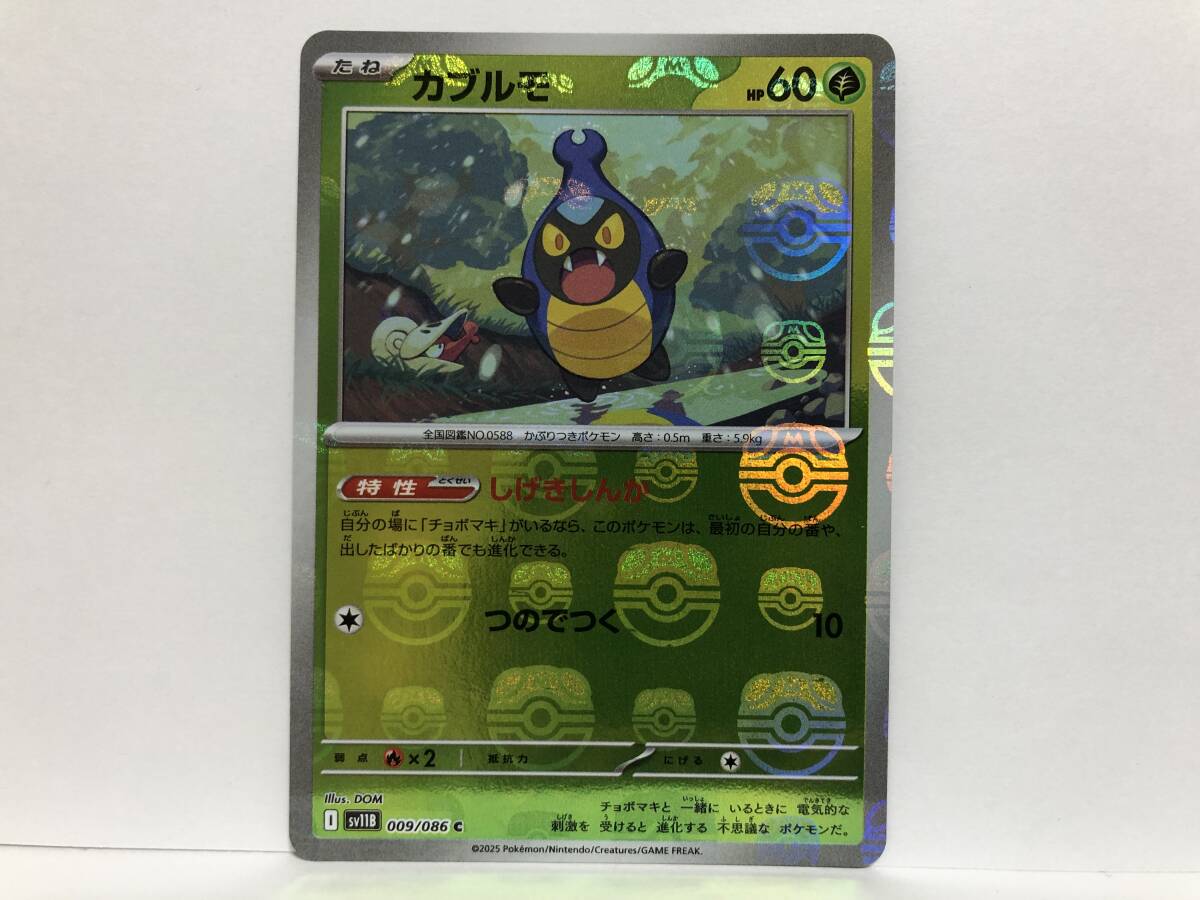 ポケモンカード カブルモ マスターボールミラー C ブラックボルト 新品 他にも出品中 同梱可能_画像1
