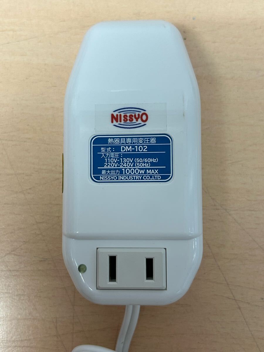 y060312a 日章工業 変圧器 海外 旅行用 熱器具専用 AC110V~AC130V(50/60Hz) AC220V~AC240V(50Hz)→AC100V 1000W DM-102 ホワイト系