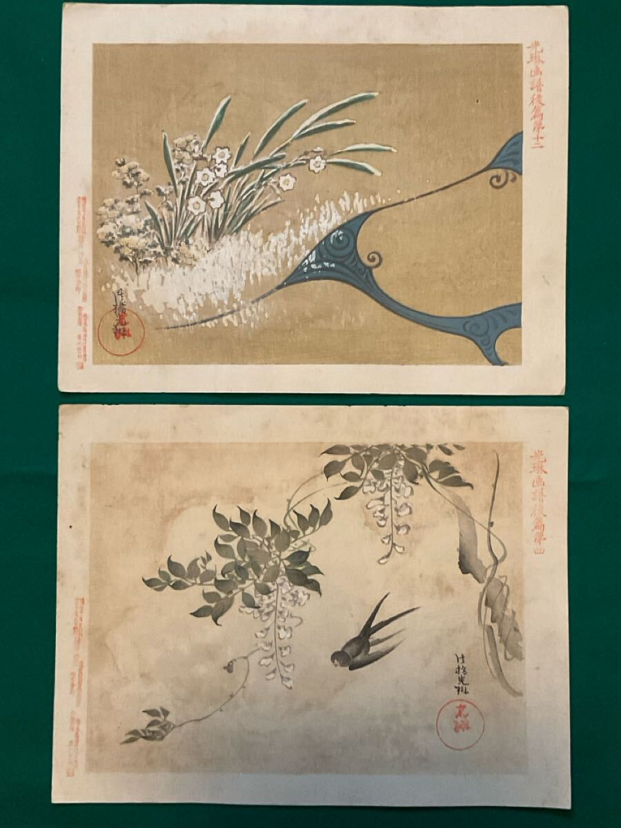 ★ 木版畫(huà)★福井月斎縮図《光琳畫(huà)譜?青木嵩山堂》まとめて11枚
