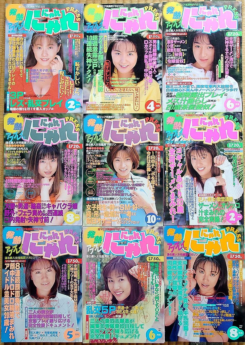 発熱にゃんにゃんPRESS　1997年２月號 ～ 1998年８月號 不揃い9冊セット　ニャン2倶楽部　超美品　野外露出　素人投稿
