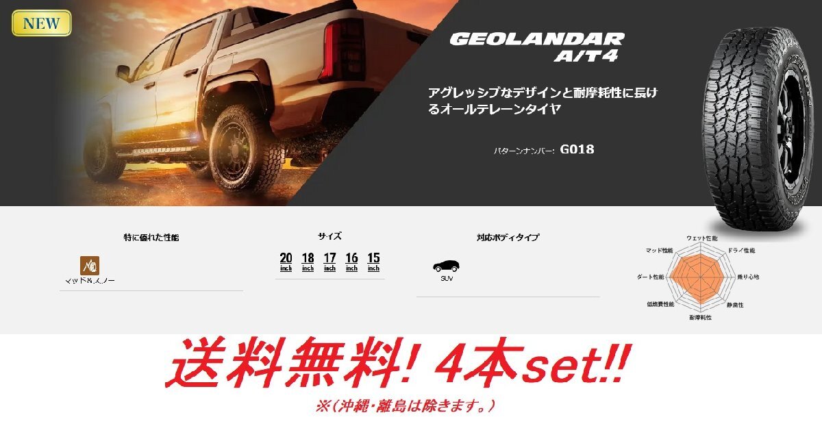 送料無(wú)料! ヨコハマ GEOLANDAR A/T4 G018 LT265/70R17 121/118S OWL(アウトラインホワイトレター) 4本セット