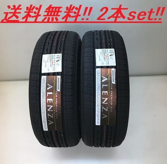 送料無料!ブリヂストン ALENZA LX100 195/80R15 96S ２本セット