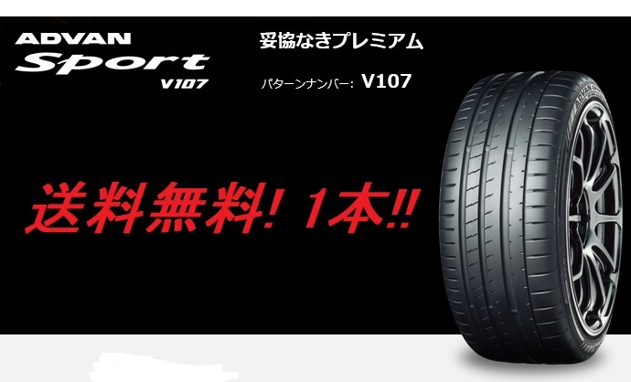 送料無料!ヨコハマ アドバンスポーツ V107 265/35ZR19 98Y XL