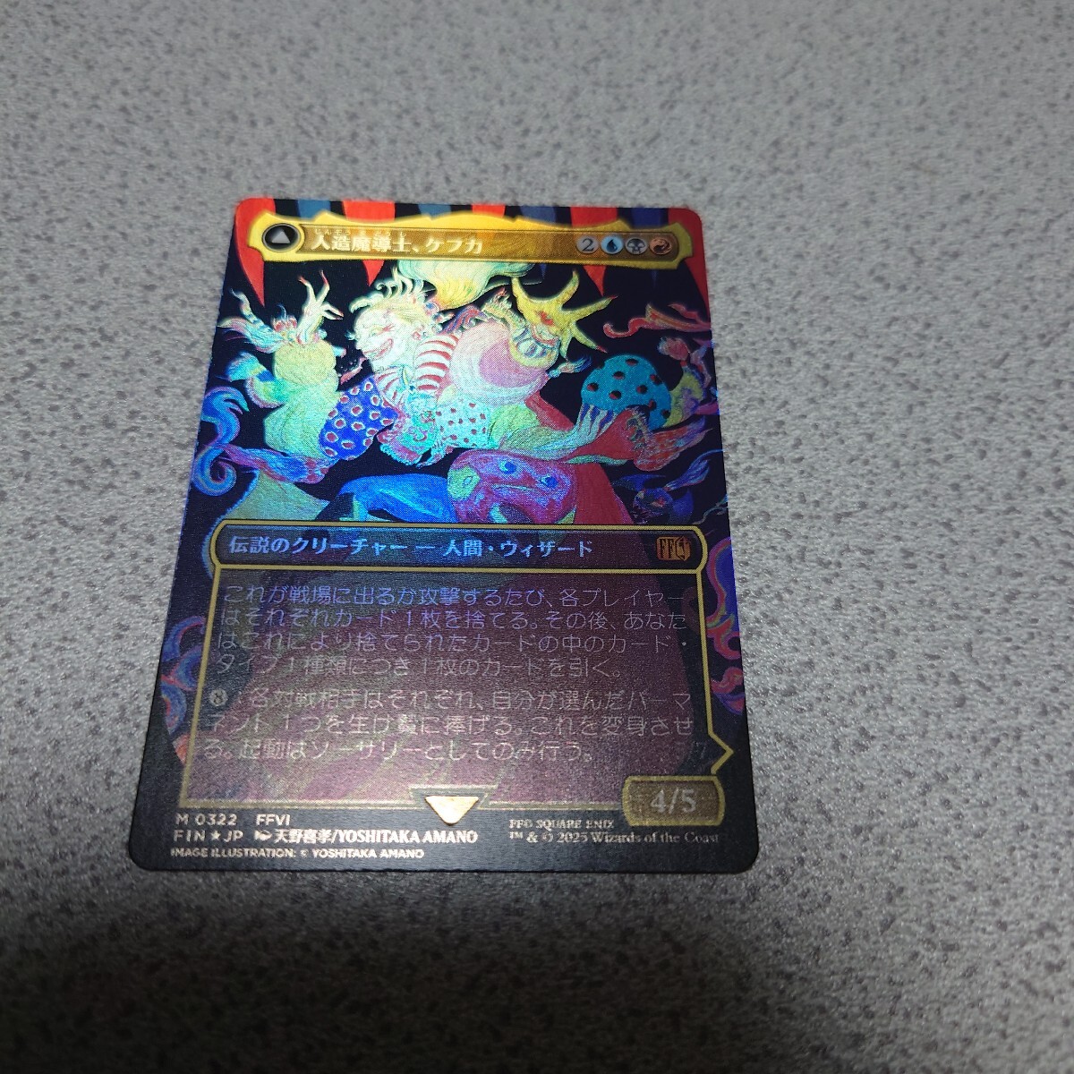 MTG FIN 人造魔導士、ケフカ 日本語foil 一枚 ボーダーレス