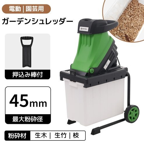 ガーデンシュレッダー 電動粉砕機(jī) 竹 枝 木 家庭用 小型 軽量 BOX付き