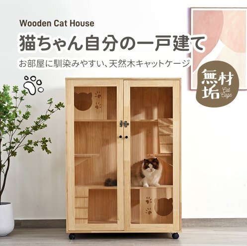 貓 ケージ キャットケージ 3段 木制フレーム 広々 大型 貓ゲージ 高級(jí)感 おしゃれ キャットハウス ネコ ハウス 多段 留守番 保護(hù) 脫走防止