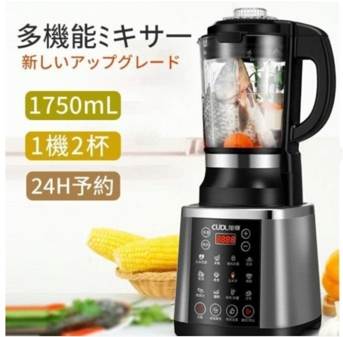 豆乳メーカー ミキサー 大容量 加熱ミキサー ジューサー ブレンダー 豆乳機(jī) 多機(jī)能ジューサー フードプロセッサー 冷熱