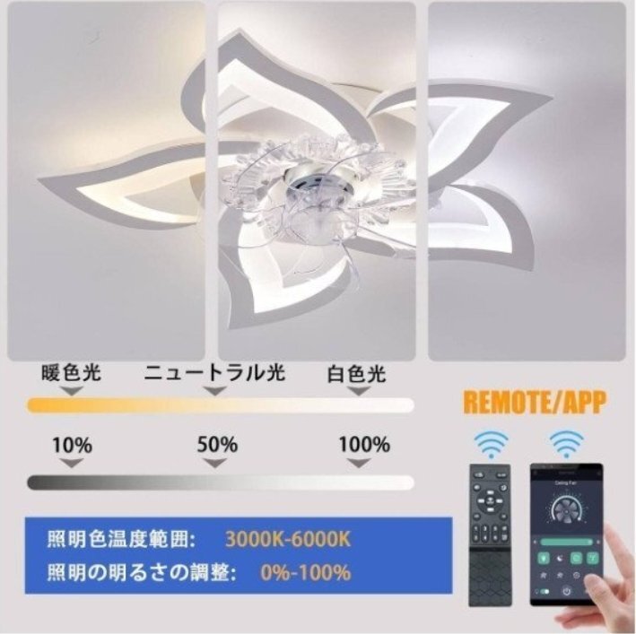 シーリングファンライト LED 花柄 調(diào)光調(diào)色 リモコン 花形 dcモーター APP制御 6畳-12畳 照明器具 シーリングライト 扇風機 脫衣所 省エネ