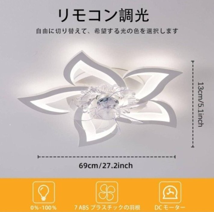 シーリングファンライト LED 花柄 調(diào)光調(diào)色 リモコン 花形 dcモーター APP制御 6畳-12畳 照明器具 シーリングライト 扇風機 脫衣所 省エネ