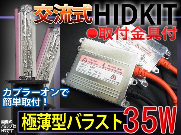 HID полный комплект /H3H3C/35W тонкий балласт /6000-30000K#1 год гарантия 