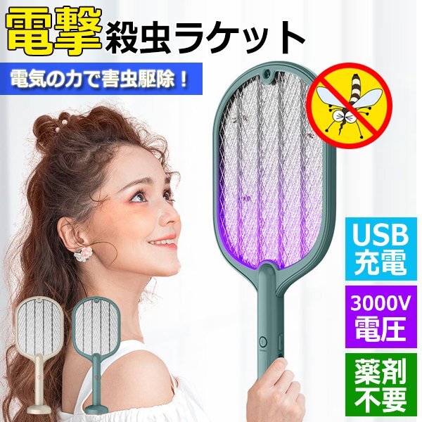 送料無料 電撃殺蟲ラケット 電撃蚊取り ラケット式 害蟲駆除 アウトドア USB充電 充電式 UVランプ 補(bǔ)注殺蟲ライト 蚊取り ハエ取り