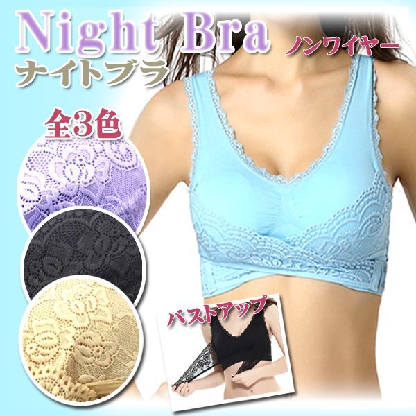 送料無料 ナイト ブラジャー 寢ながら美乳 選べるサイズカラー/夜用 ノンワイヤー クロス バストアップ スポーツ リラックス ナイトブラ