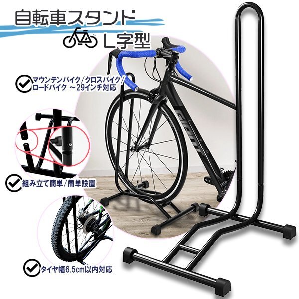 自転車スタンドL字型 自転車ラック 駐輪スタンド 自転車スタンド 自転車立て サイクルスタンド サイクルラック 前輪 収納 屋內(nèi) 屋外 簡単
