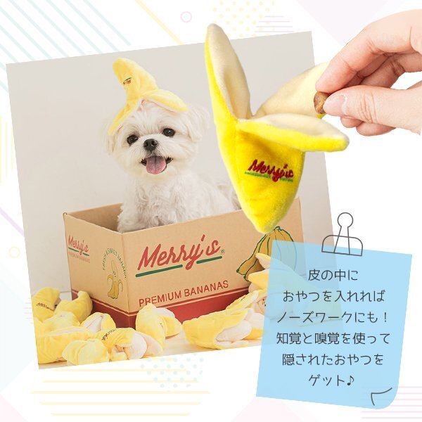 ノーズワーク ペットトイ バナナ 音が鳴る 犬 貓 ぬいぐるみ 知育 おもちゃトイ ペット 聴覚 刺激 フルーツ 皮がむける 映え 歯固め 韓國