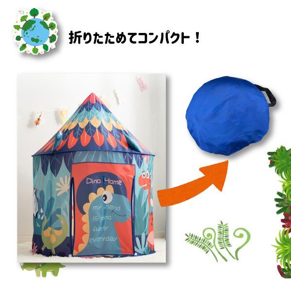 トレジャーハウス 恐竜キッズテント 恐竜テント 恐竜柄のプレイテント キッズプレイテント 男の子 テントハウス 子ども 投げ輪付き 自立式