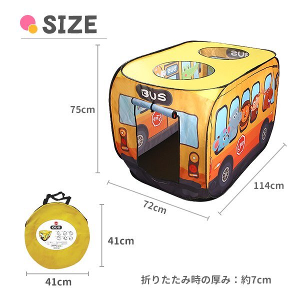 送料無料 折りたたみ バス型 キッズテント テントハウス 子供 キッズ 男の子 女の子 子ども キッズプレイテント 自立式 イエローバス ピン