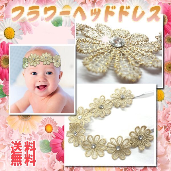 送料無(wú)料 マーガレット ベビー フラワーヘッドドレス / 赤ちゃん ヘアバンド ヘッドバンド 花 ラメ ゴールド ベビー 新生児 パーティー