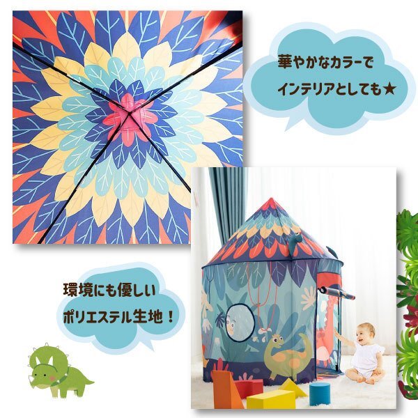 トレジャーハウス 恐竜キッズテント 恐竜テント 恐竜柄のプレイテント キッズプレイテント 男の子 テントハウス 子ども 投げ輪付き 自立式