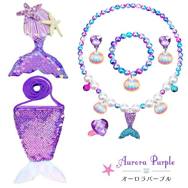 送料無(wú)料 マーメイドコレクション 6點(diǎn)セット ジュエリー セット コスプレ 指輪 ブレスレット キッズ 子供 ネックレス イヤリングプリンセス