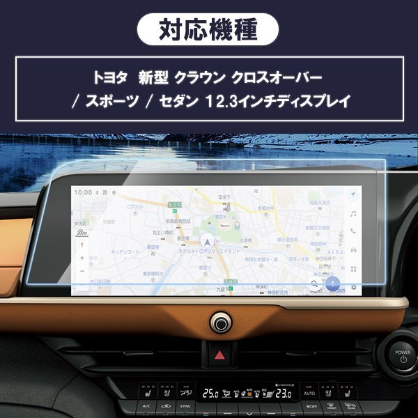 [1018]クラウン クロスオーバー スポーツ セダン トヨタ 新型 12.3インチ カーナビゲーション 液晶保護(hù) ガラスフィルム 畫面ガラス保護(hù)
