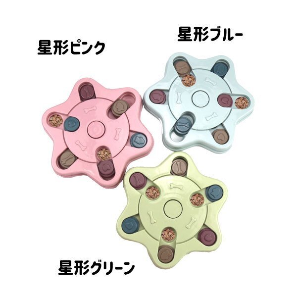 送料無料 ノーズワーク (プラスチック) 知育玩具 選べる形/カラー 知育トイ 犬 イヌ 貓 兼用 ペット用 早食い防止 早食い防止 オモチャ