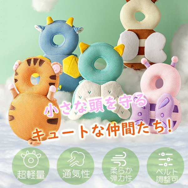 送料無料 メッシュ ベビーヘッドガードドラゴン/ミミズク/タイガー/バタフライ/ハニービー/ユニコーン 赤ちゃんメッシュタイプ頭保護(hù)パッド
