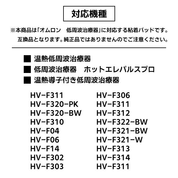 オムロン 低周波治療器 交換用 粘著パッド 10組20枚 互換パッド ホットエレパルス HV-PAD2 HV-PAD3 溫?zé)釋?dǎo)子付き低周波治療器 ジェルシート