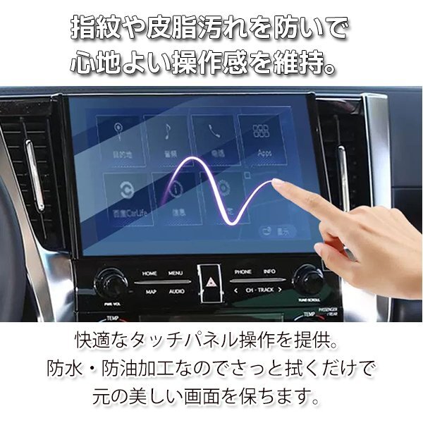 送料無料[1005]トヨタ アルファード 30系后期 ヴェルファイア 30系后期 液晶保護(hù)強(qiáng)化ガラスフィルム ナビフィルム 10.5インチ 液晶モニター
