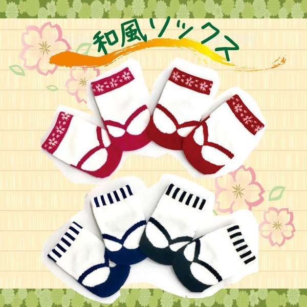 送料無料 足袋風(fēng)そっくす 和風(fēng)靴下 ベビーソックス / 選べるカラー 百日祝い 七五三 お食い初め 足袋 ひな祭り 端午 お正月 晴れ著 初節(jié)句