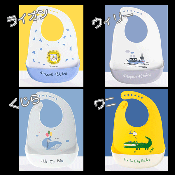 送料無(wú)料 ポケット付き シリコンビブ エプロン 選べるデザイン よだれかけ スタイ シリコン制 ベビー 保育園 くるくるエプロン 丸洗い