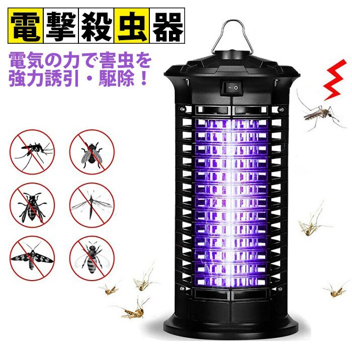 送料無料 電撃殺蟲器 電気蚊取り 電撃蚊取り器 殺蟲ライト 電撃殺蟲燈 蚊駆除 害蟲 蟲取機(jī) LED誘蟲燈 超靜音 モスキートライト 害蟲駆除