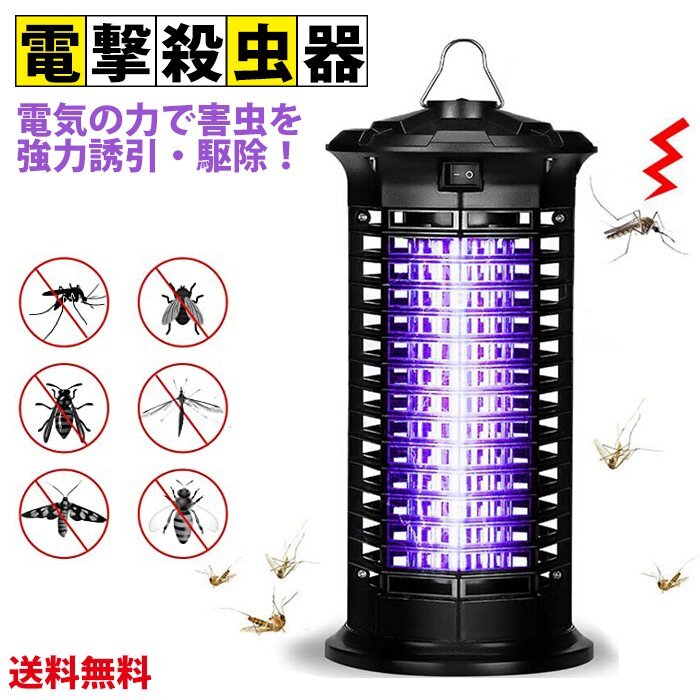 送料無(wú)料 電撃殺蟲器 電気蚊取り 電撃蚊取り器 殺蟲ライト 電撃殺蟲燈 蚊駆除 害蟲 蟲取機(jī) LED誘蟲燈 超靜音 モスキートライト 害蟲駆除