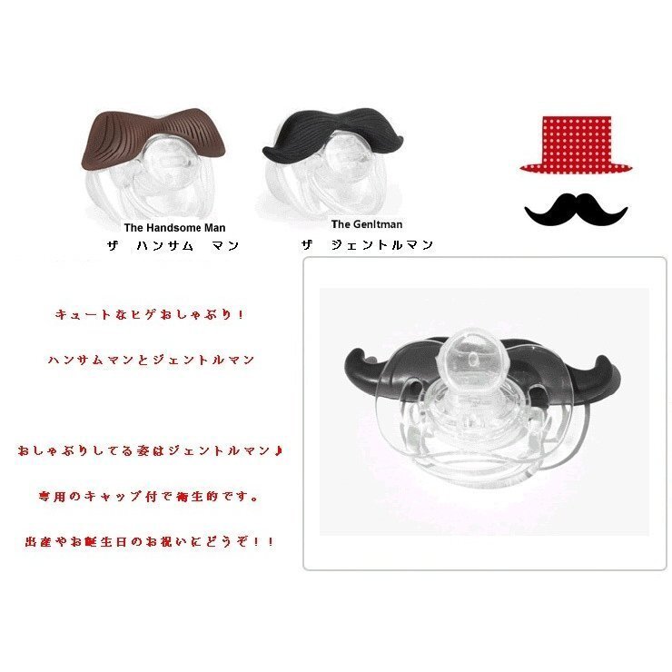 送料無料 髭のおしゃぶり 赤ちゃん ヒゲが生えてる おしゃぶり/選べるタイプ ジェントルマン ハンサムマン 蕓能人 ダンディー インスタ 映