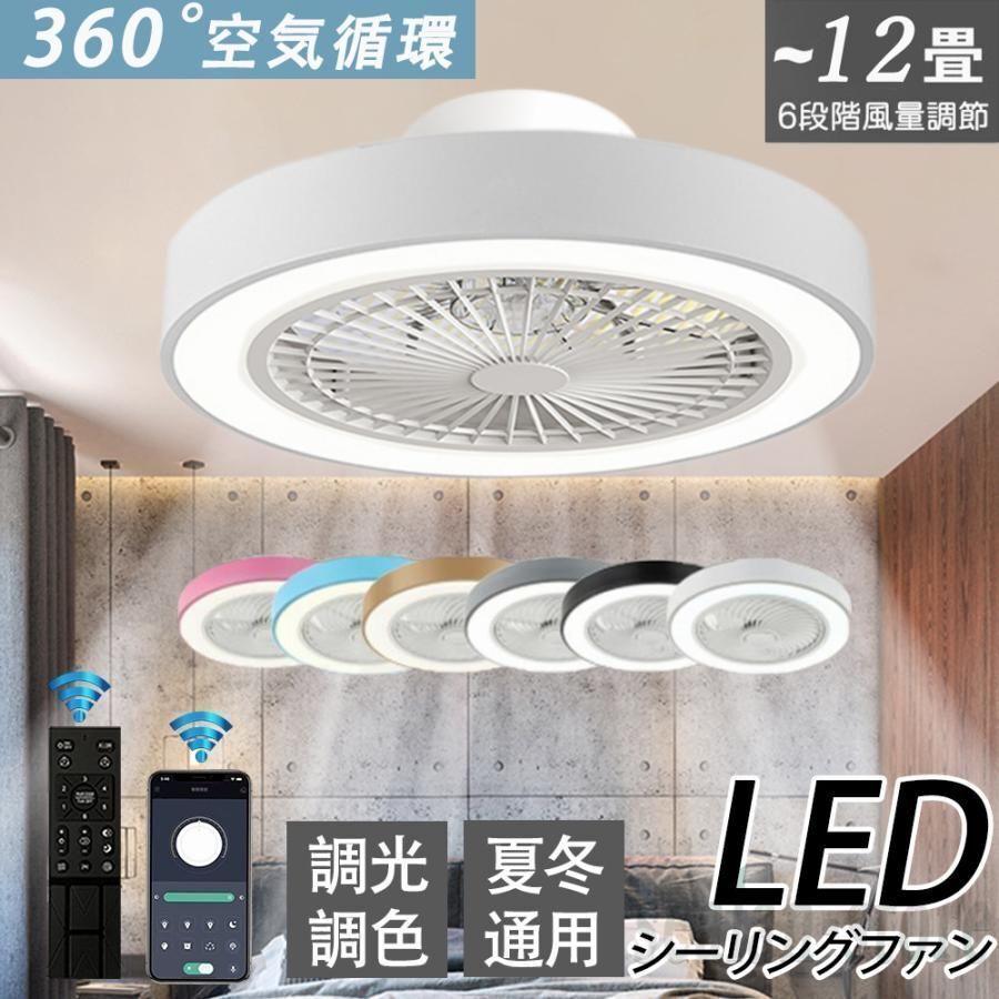 シーリングファンライト LED シーリングファン 12畳 調光調色 シーリングライト 引掛け対応 照明器具 天井照明 ファン付き照明 風量調節_画像1