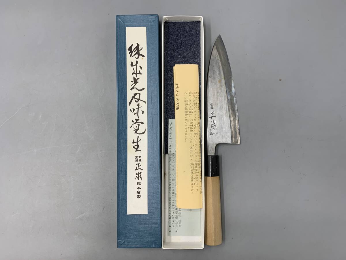 6＃G/7385　登録 正本 正本総本店 制 出刃 包丁　御料理包丁　現(xiàn)狀/未確認(rèn)　80サイズ