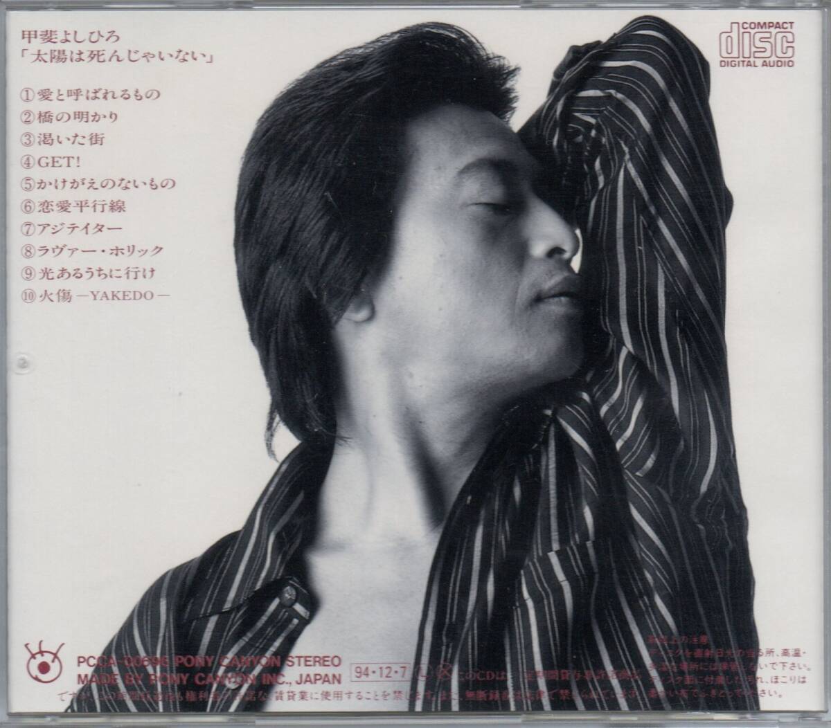 甲斐よしひろ 太陽は死んじゃいない 4th 1994年盤 PCCA-00696_画像3