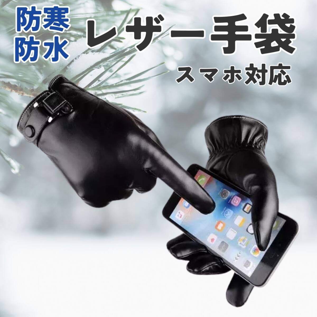 革手袋 ブラック　メンズ　黒　おしゃれ　防寒　スマホ対応　レザー　グローブ