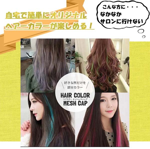 メッシュ ヘアカラー かぎ針付き シリコンキャップ ブリーチ ハイライト