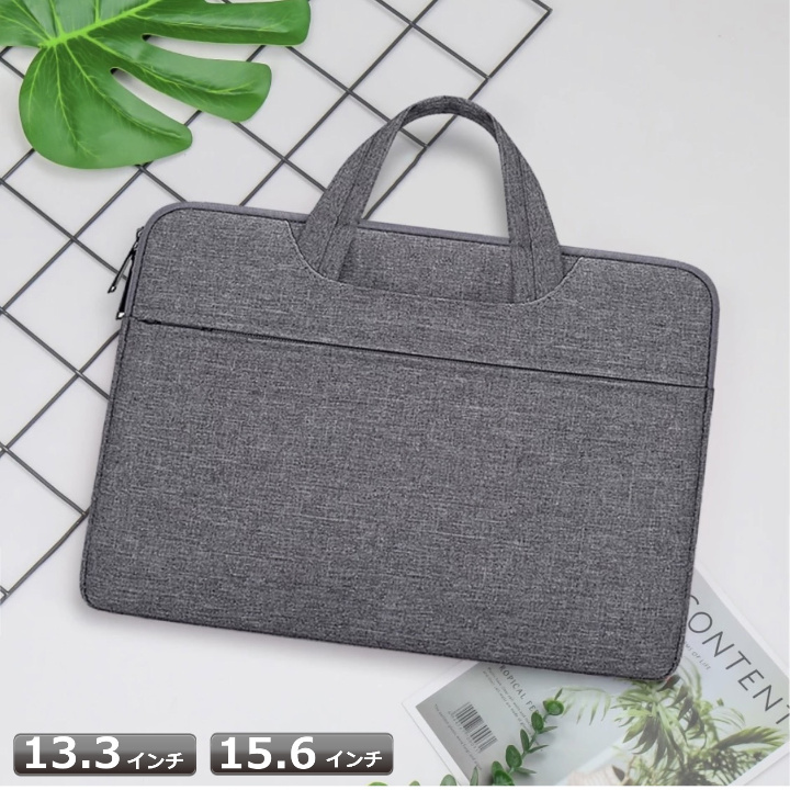 ノートパソコンケース　最安　PCバッグ　大　カバン　ギフト　収納　灰　おすすめ