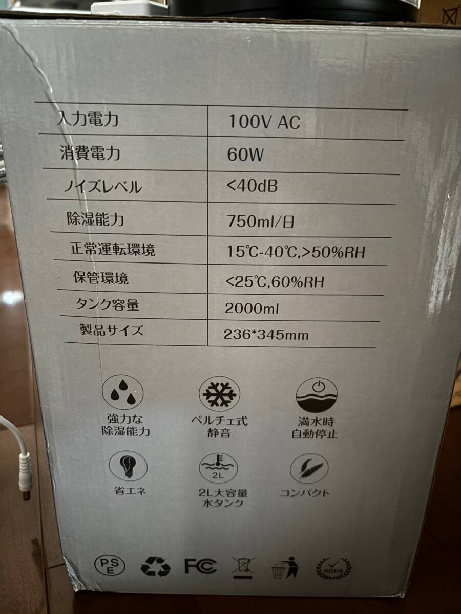 【ジャンク】除濕機(jī) LONOVE MD752 ペルチェ式 15畳対応 元箱有り 2シーズン使用 ジャンク