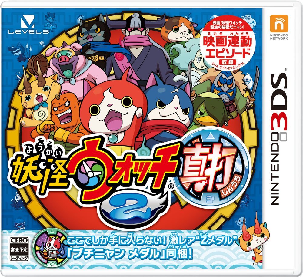 中古】妖怪ウォッチ2 真打 (激レア「Zメダル」ブチニャンメダル
