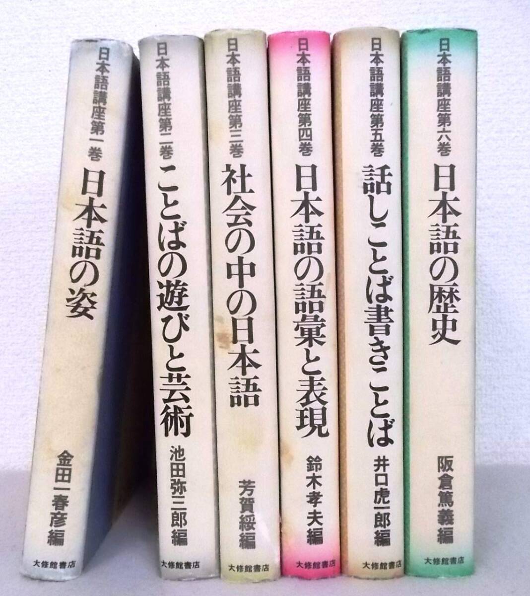 中古】日本語講座 全6巻セット 日本語教師の資格を目指せる