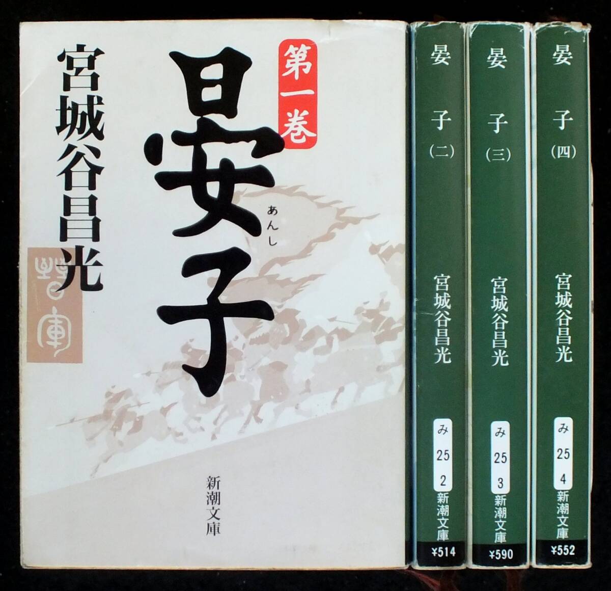 大学・中庸〈下〉 (1978年) (中国古典選〈7〉) 大学・中庸〈下〉 (1978年) (中国古典選〈7〉) (shin