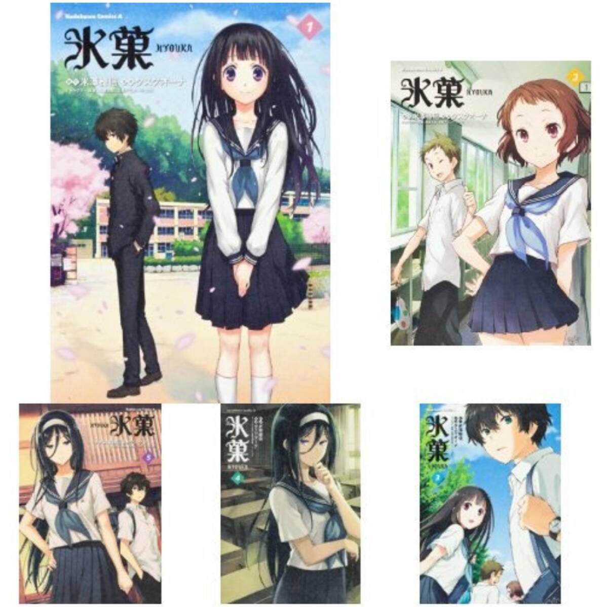 (未使用･未開封品)氷菓 コミックセット (カドカワコミックスAエース) [マーケットプレイスセット] 中古】氷菓 コミックセット (カドカワコミックスAエース