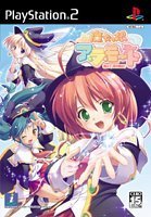 【中古】魔女っ娘ア・ラ・モード -唱えて、恋の魔法!- その他
