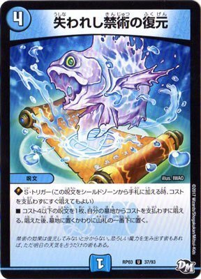 [ б/у ] Duel Masters новый 3./DMRP-03/37/U/. трещина . запрет .. восстановление 