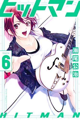 ヒットマン 当選 ポスター 瀬尾公治 ヒットマン(1) (少年マガジンコミックス) | 瀬尾 公治 |本