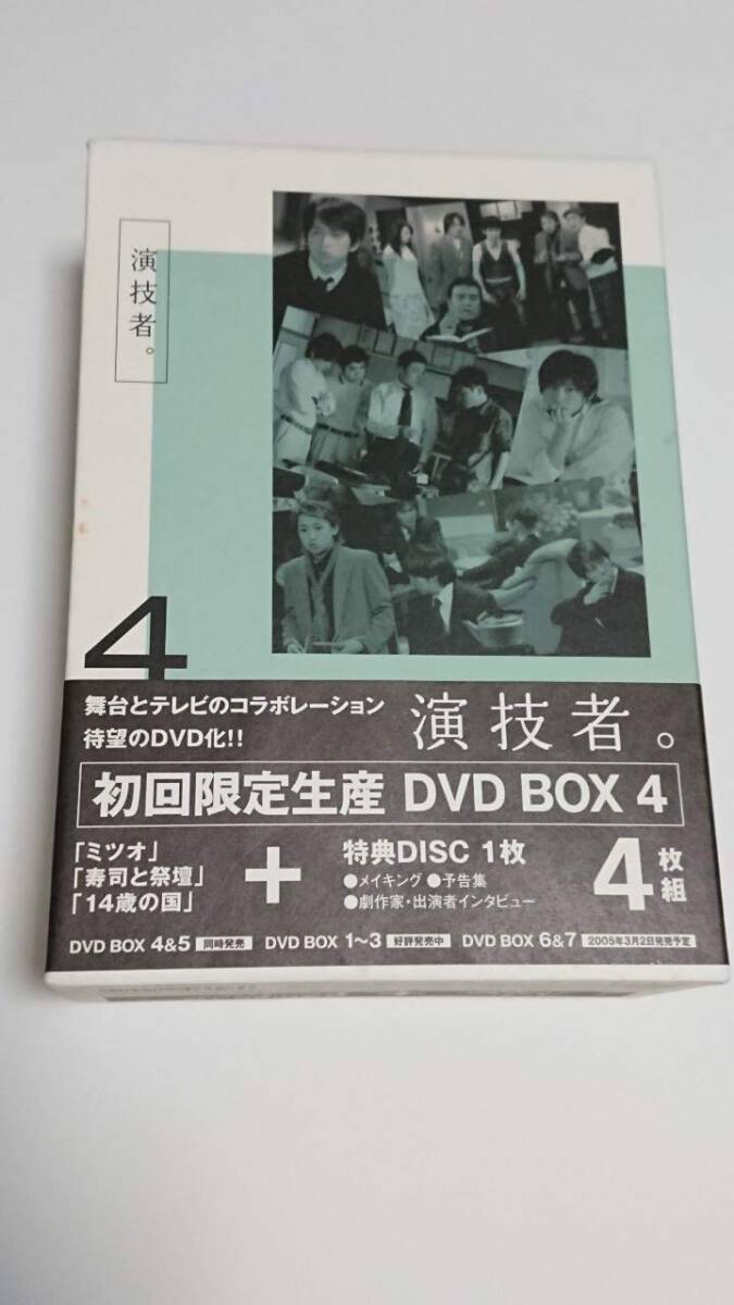 演技者。」～2ndシリーズ Vol.5〈初回限定版・4枚組〉 演技者