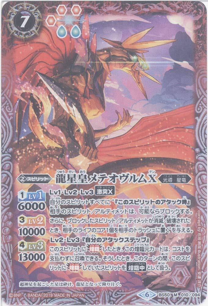 [ б/у ][ одиночная карта ] дракон звезда . meteor vurumX (BS50-010) - Battle Spirits [BS50] супер Kirameki . сборник no. 3 глава все . все талант (M)